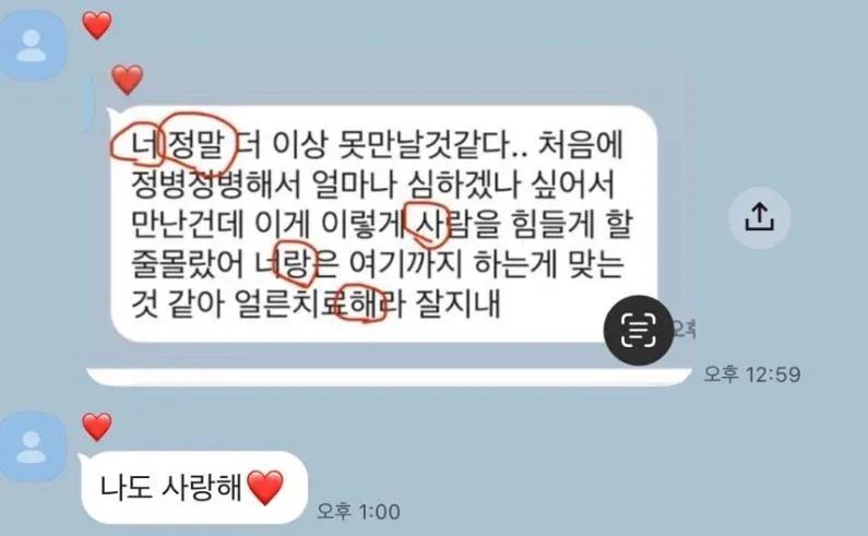 헤어지자.. 정병 너무 힘들다 | 인스티즈