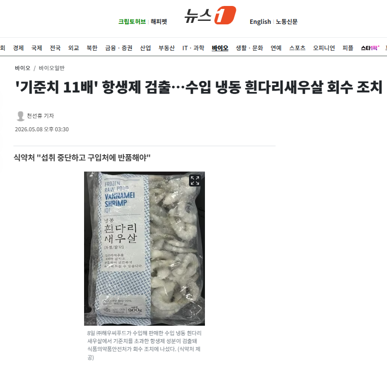 '기준치 11배' 항생제 검출…수입 냉동 흰다리새우살 회수 조치 | 인스티즈