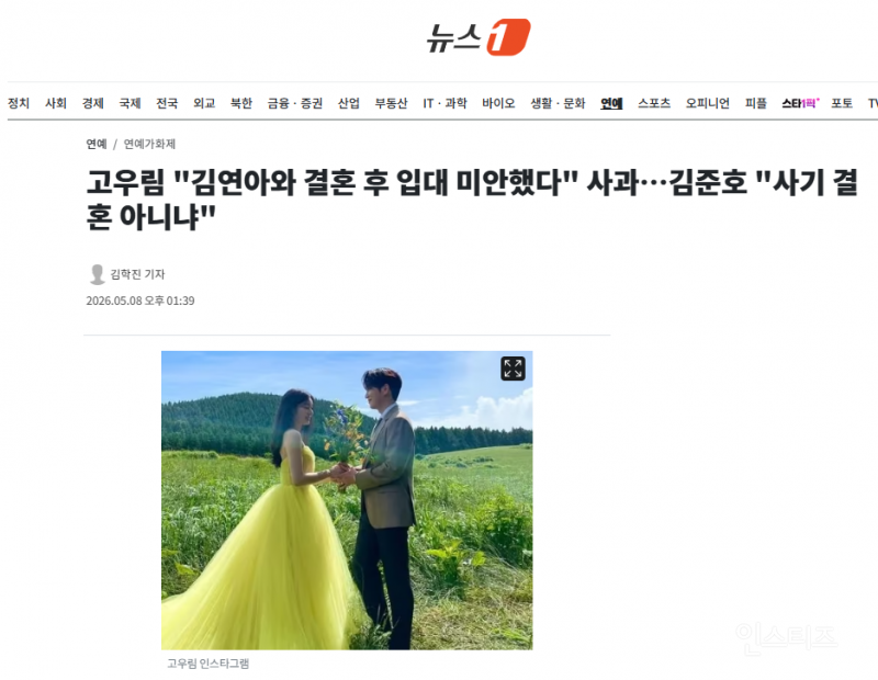 고우림 "김연아와 결혼 후 입대 미안했다" 사과…김준호 "사기 결혼 아니냐" | 인스티즈
