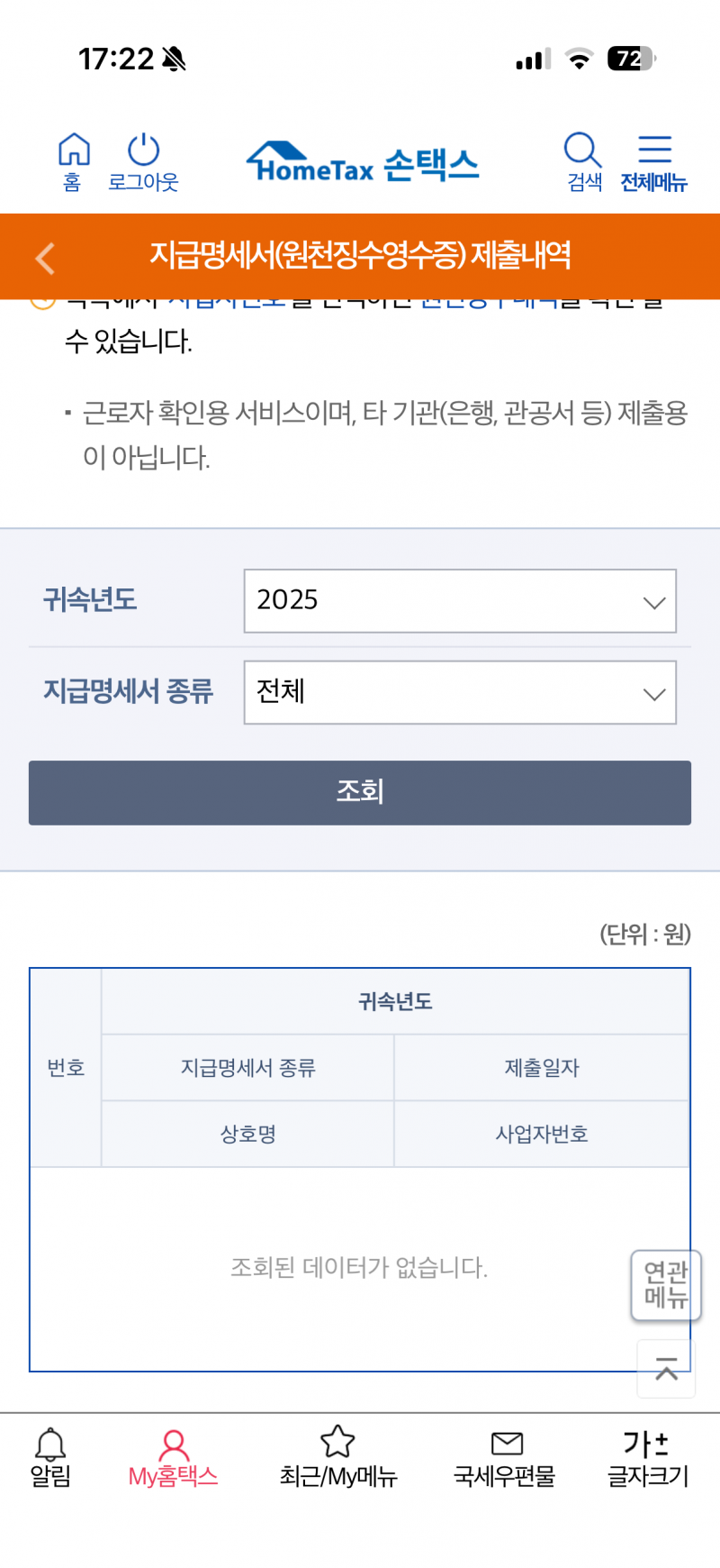 [잡담] 뭐지 나 작년 내내 알바했는데 원천징수영수증에 아무것도 없어 | 인스티즈