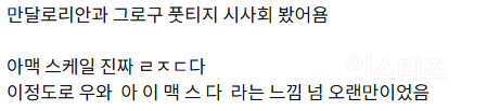 풋티지 광탈해서 눈물 흘리며 박박 긁어온 <만달로리안과 그로구> 시사 후기 | 인스티즈