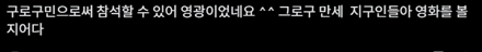 풋티지 광탈해서 눈물 흘리며 박박 긁어온 <만달로리안과 그로구> 시사 후기 | 인스티즈