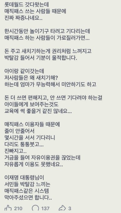 [잡담] 놀이동산 매직패스 폐지요구 어떻게 생각함? | 인스티즈