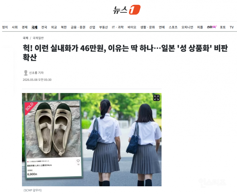 헉! 이런 실내화가 46만원, 이유는 딱 하나…일본 '성 상품화' 비판 확산 | 인스티즈