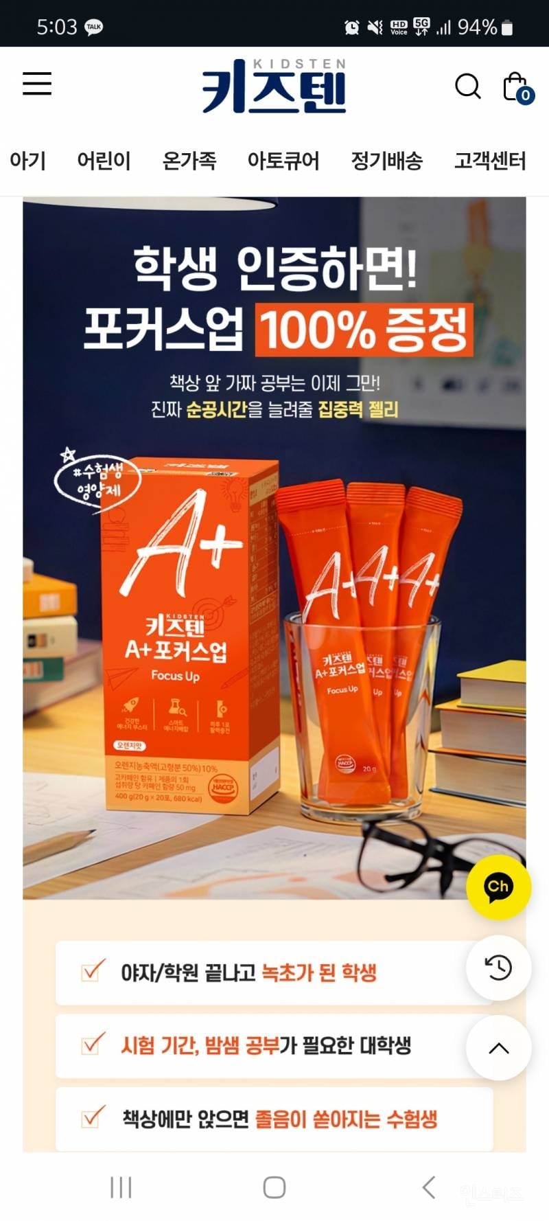 집중력 젤리 신청하면 다 주는듯 | 인스티즈