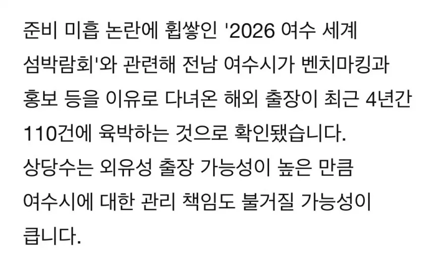 [잡담] 난리난 전남 여수 공무원들 근황 | 인스티즈