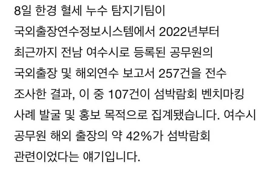 [잡담] 난리난 전남 여수 공무원들 근황 | 인스티즈