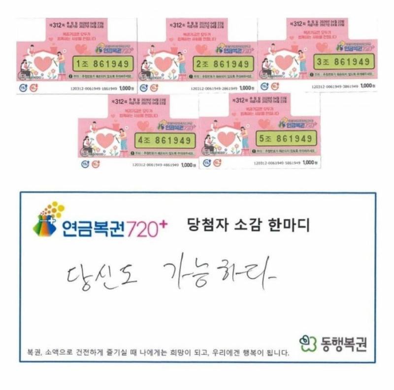 [잡담] 역대급 연금복권 1등 당첨자 | 인스티즈