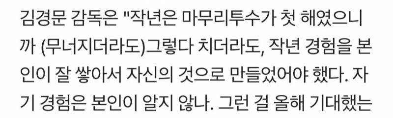 [잡담] 김서현 무너지는게 김서현 본인탓이라는 김경문 감독 | 인스티즈