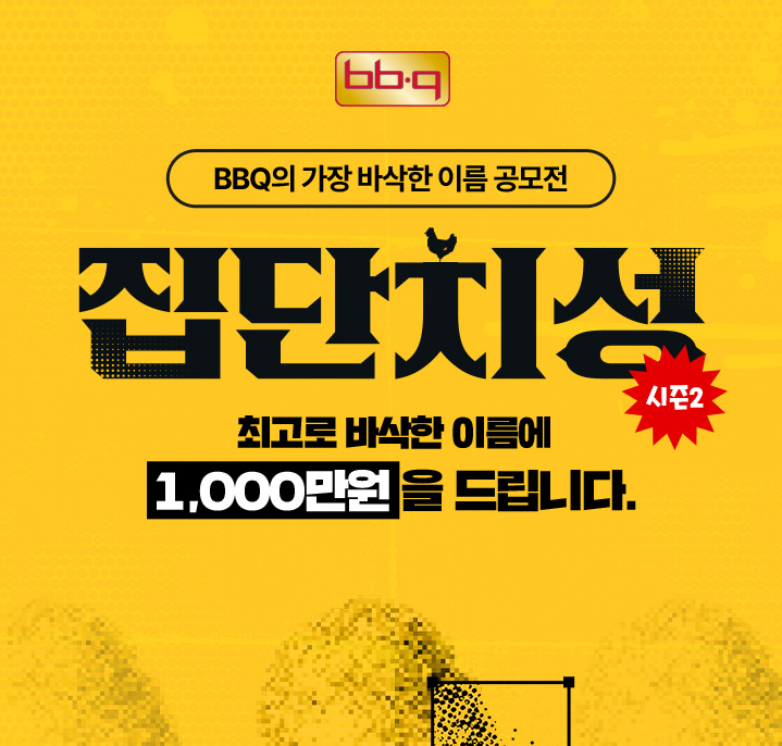 [잡담] 비비큐 공모전 뭐 떳는데 | 인스티즈
