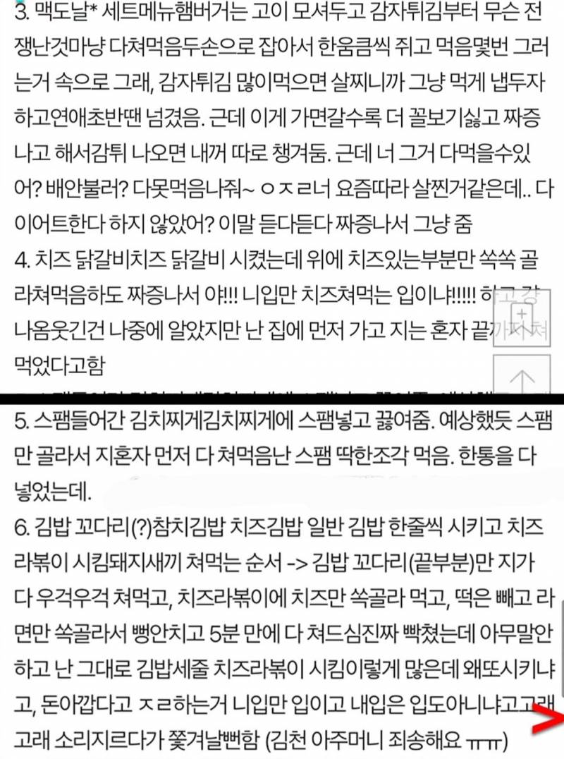 (경악주의) 식탐 때문에 파혼합니다 NEW! | 인스티즈
