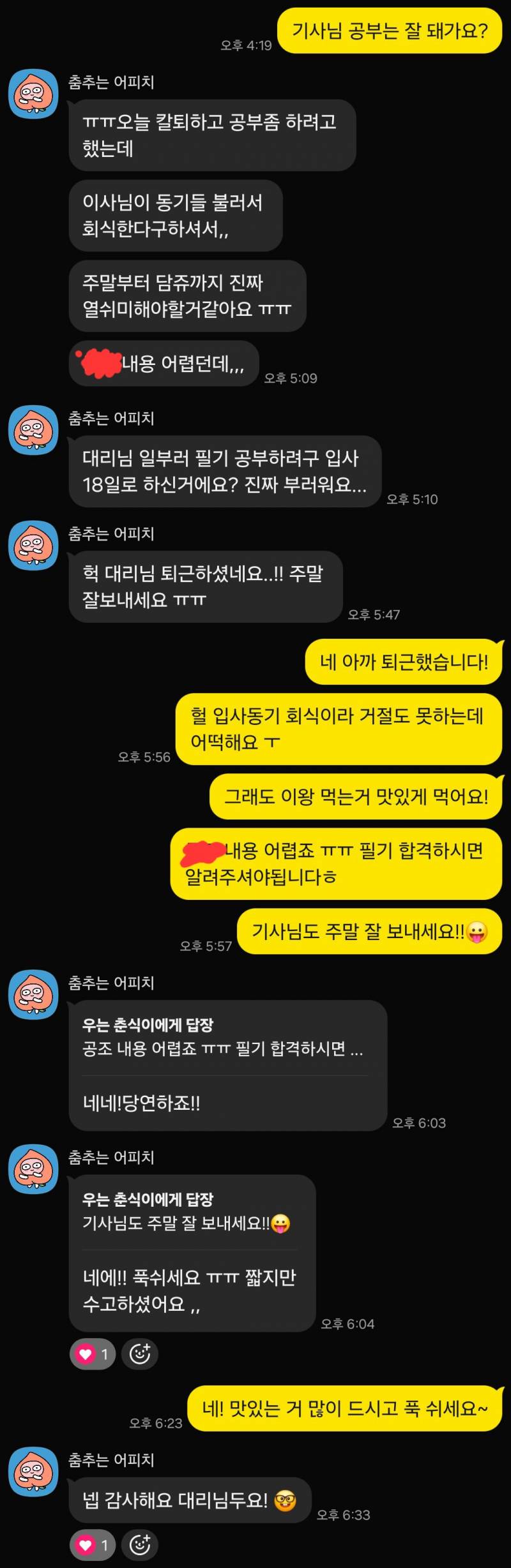 [잡담] 썸) 담주 저녁약속한 회사사람한테 카톡답장 하트 두번 날려버림.. | 인스티즈