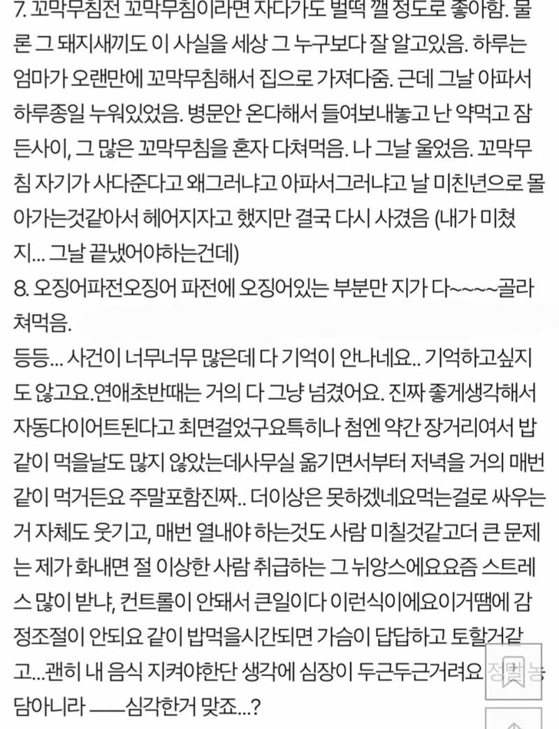 (경악주의) 식탐 때문에 파혼합니다 NEW! | 인스티즈