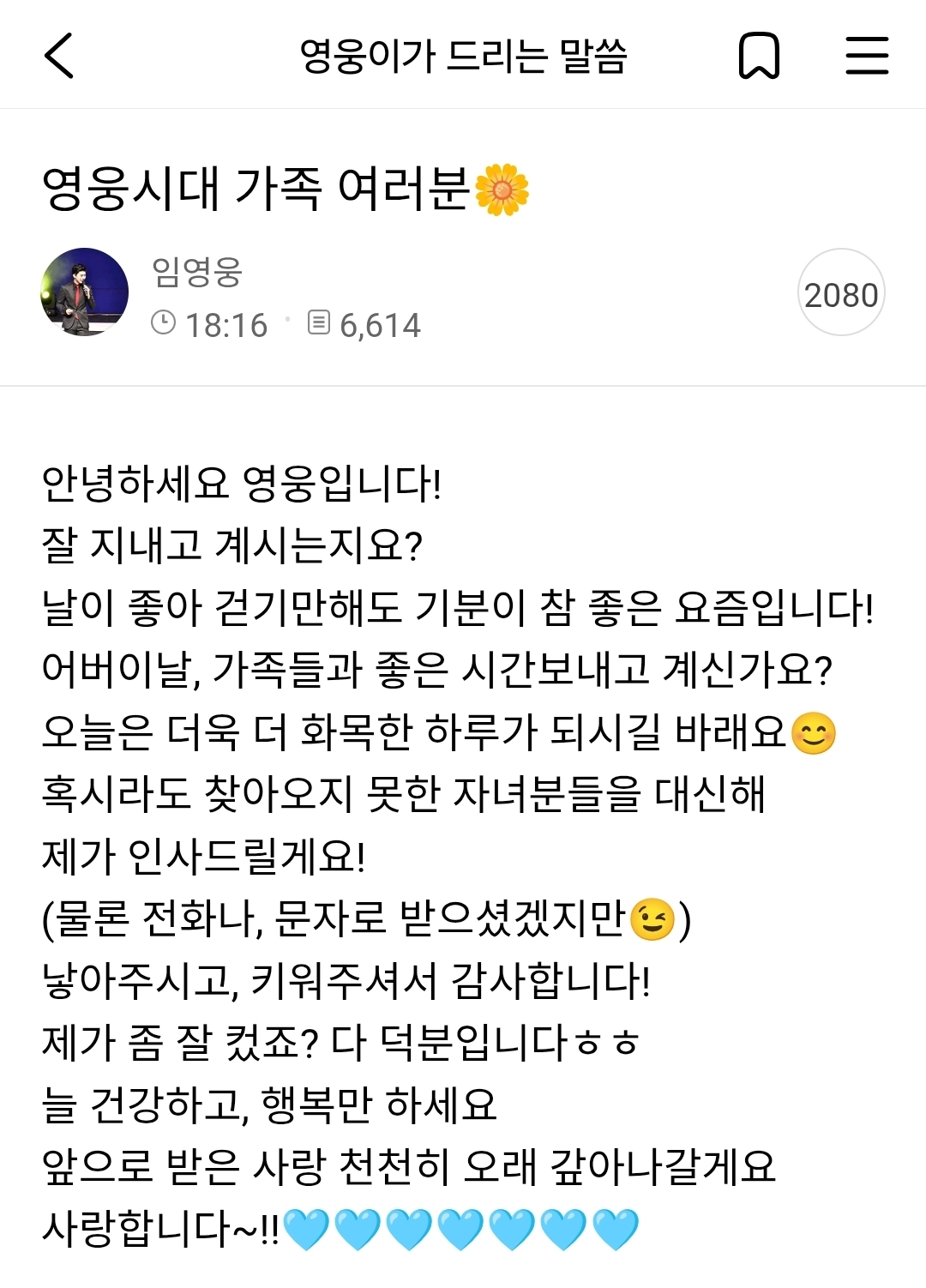 [잡담] 임영웅이 조금 전 공카에 올린 글...jpg | 인스티즈