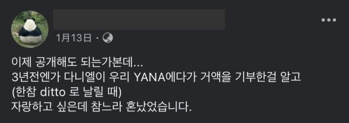 [잡담] 다니엘 기부천사잖아 ㅠㅠㅠㅠㅠ | 인스티즈