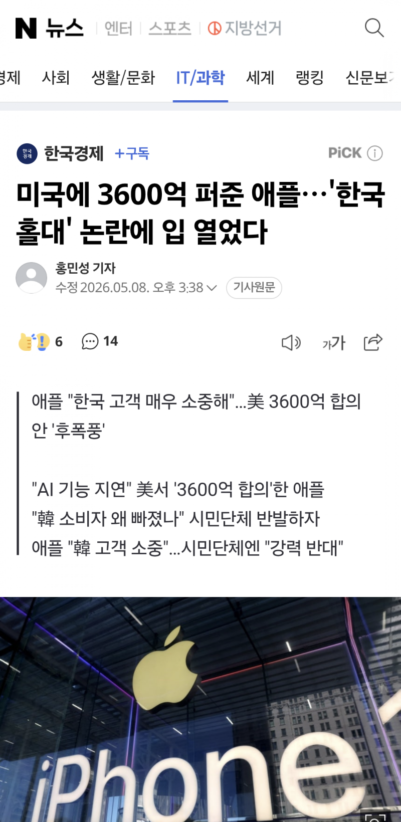 🍎애플🍏 한국 고객 소중하다 그래서... | 인스티즈