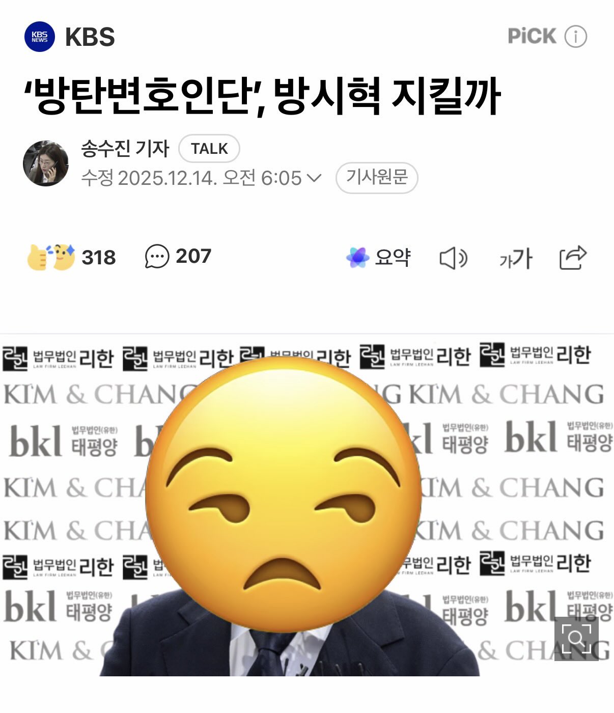 [정보/소식] 다니엘 소송 어도어 리한의 전관 변호사(방시혁 변호사/이재명 변호사) | 인스티즈