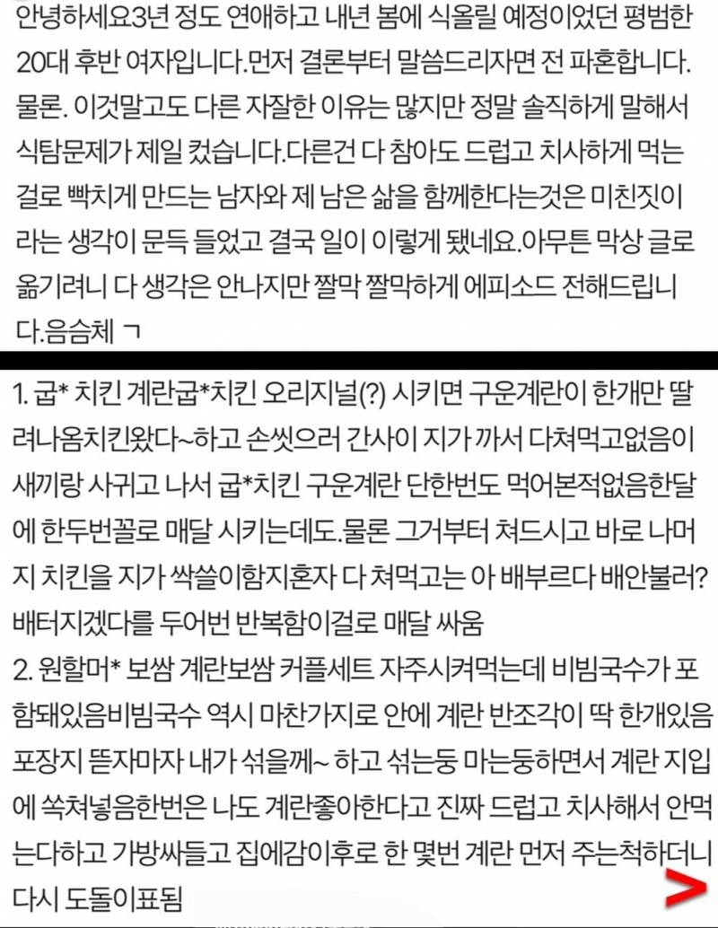 (경악주의) 식탐 때문에 파혼합니다 NEW! | 인스티즈