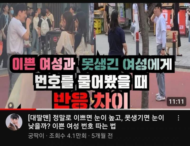 [잡담] 이쁜 여성과 못생긴 여성에게 번호를 물어봤을때 반응차이 | 인스티즈