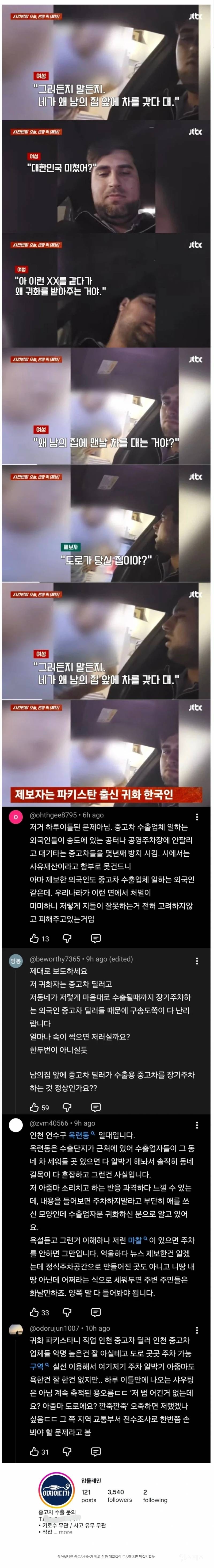 아줌마한테 쌍욕 먹은 파키스탄 출신 귀화 한국인 ㄷㄷ.jpg | 인스티즈