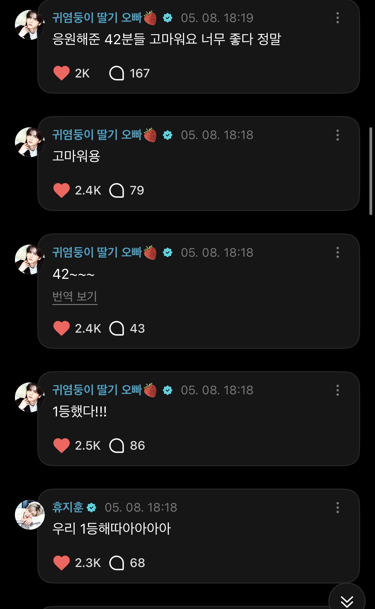 [잡담] 투어스 1위했다고 이만큼 좋아한다ㅠㅠㅠ | 인스티즈