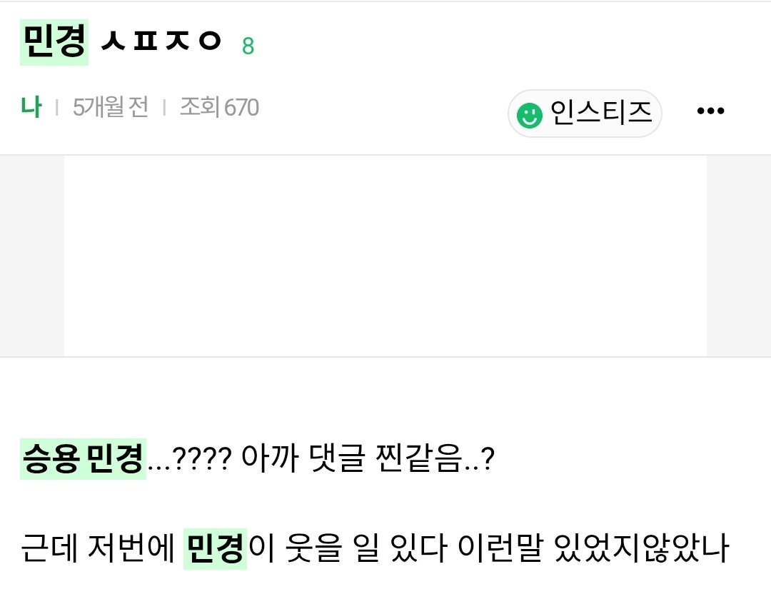 [잡담] 와 환연 방영 중에 민경 승용 인티 댓글에서 처음? 스포 나왔던거 기억나는 사람?!?! | 인스티즈