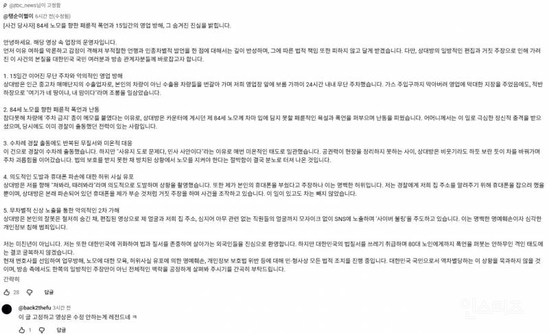 아줌마한테 쌍욕 먹은 파키스탄 출신 귀화 한국인 ㄷㄷ.jpg | 인스티즈