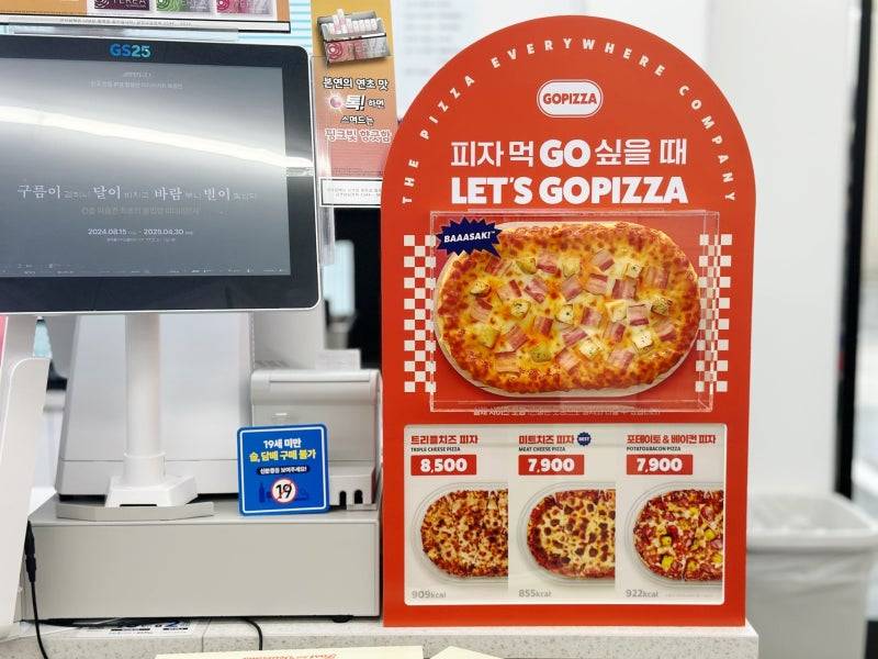 [잡담] Gs편의점 피자 먹어라 | 인스티즈