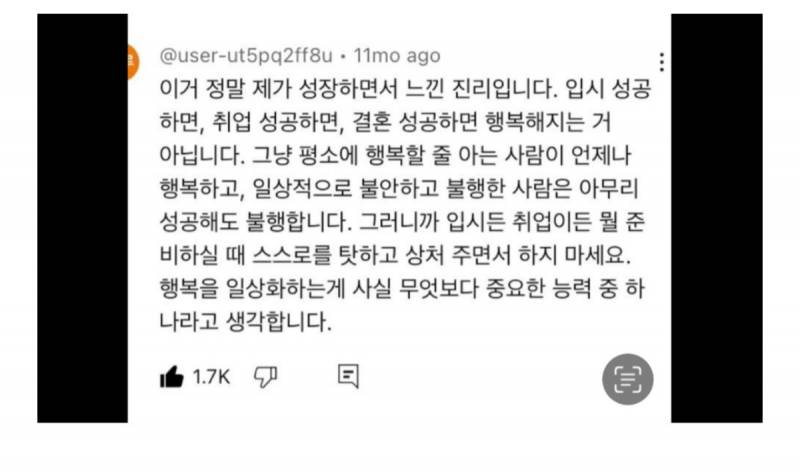 [잡담] 이거 어느정도 맞말임? | 인스티즈