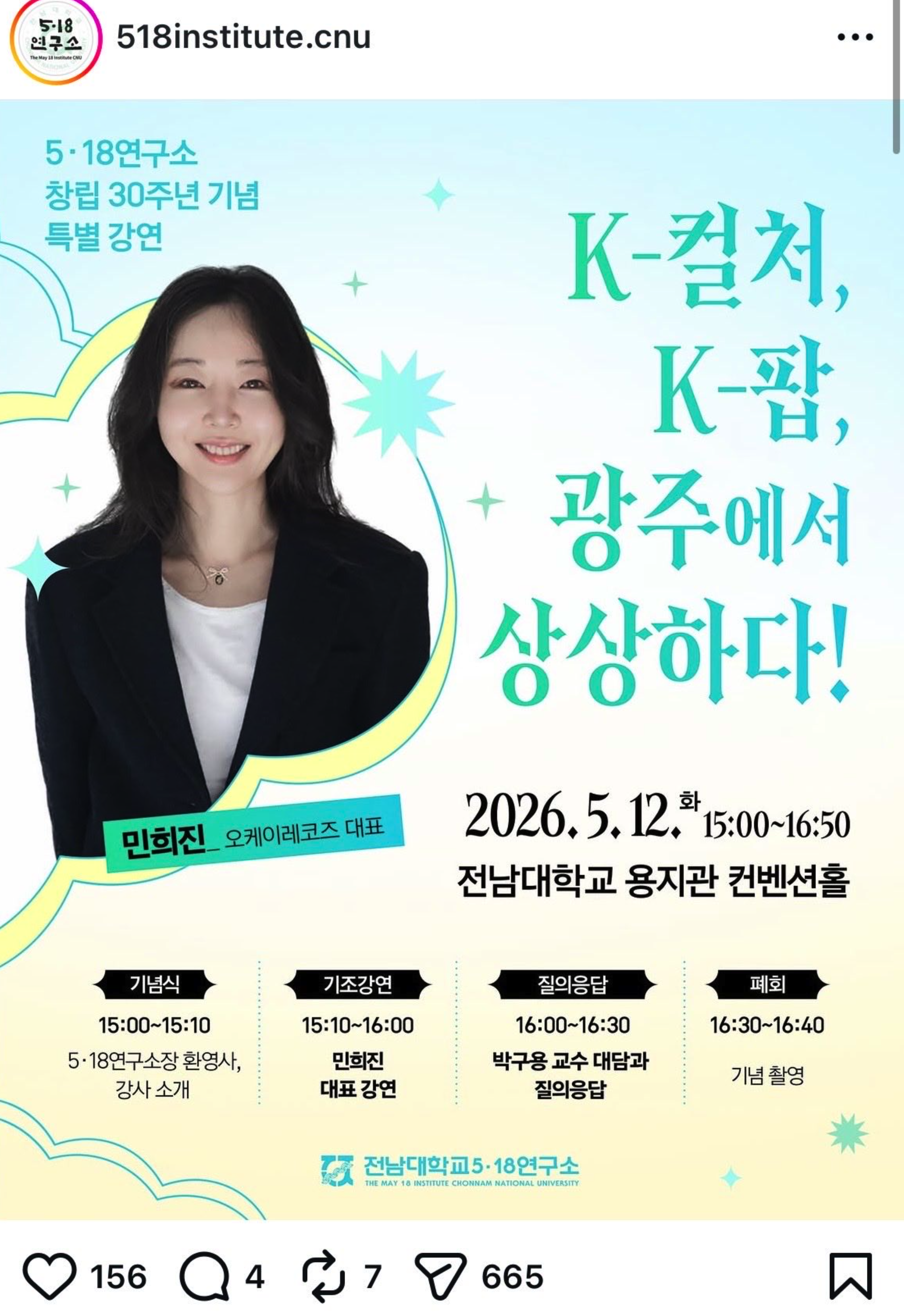 [잡담] 민희진 전남대 5.18연구소에서도 강연하네 | 인스티즈
