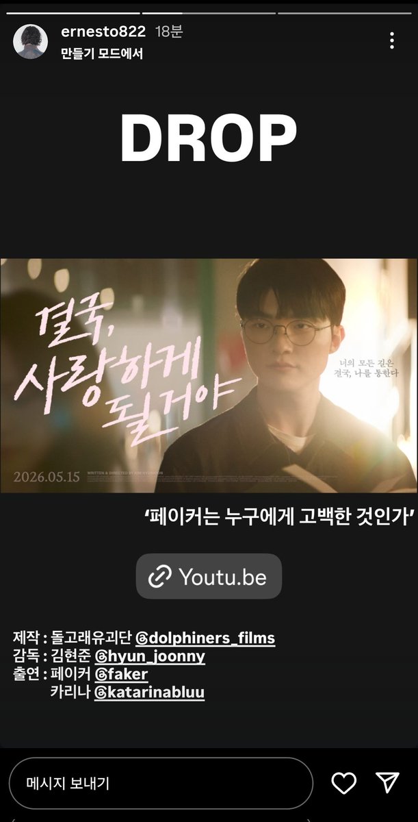 [잡담] 페이커 카리나 광고영상 돌고래유괴단이 만든거네 | 인스티즈