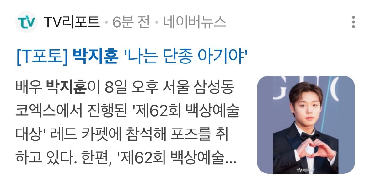 [잡담] 박지훈 기사 갸웃겨ㅋㅋㅋㅋㅋㅋㅋ | 인스티즈