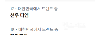 오늘자 "디엠 오픈" 만으로 실트 올라버린 남돌 | 인스티즈