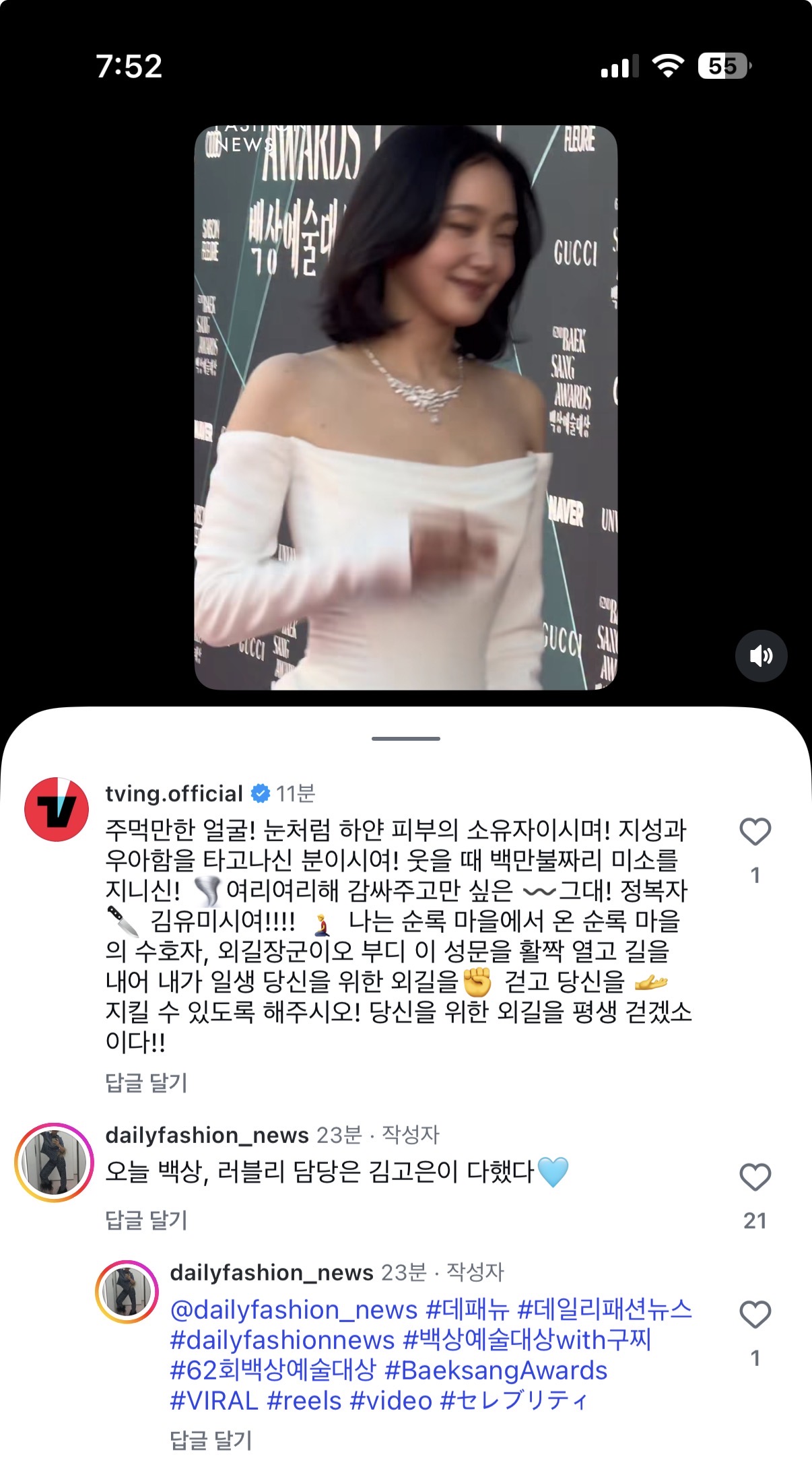 [잡담] 아 티빙 김고은 데패뉴에 댓글 달았어ㅋㅋㅋㅋㅋㅋㅋ | 인스티즈