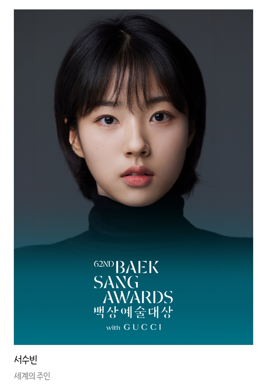[정보/소식] 백상예술대상 영화부문 남녀신인상 | 인스티즈