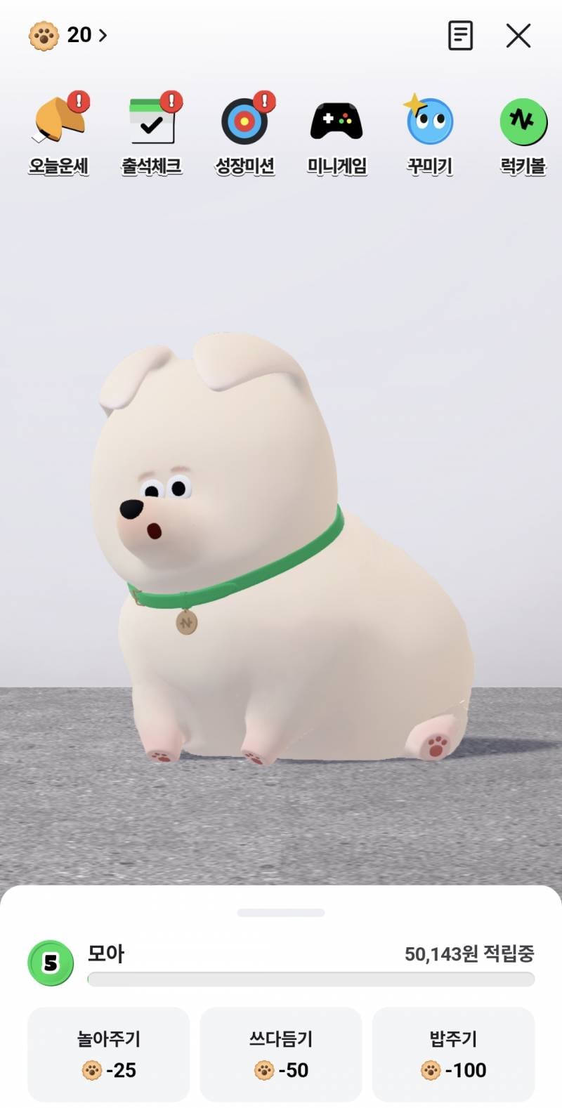 [잡담] 네이버 마이펫 키우는 익? | 인스티즈