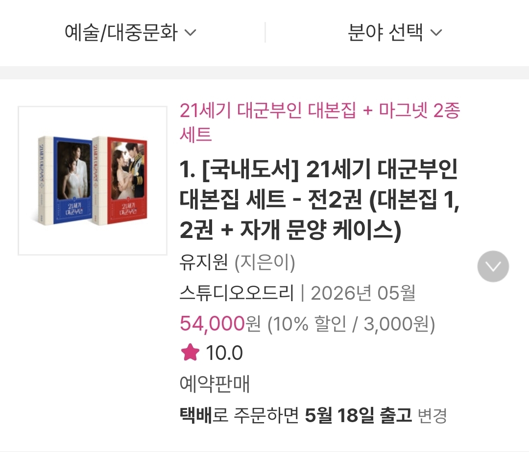 [잡담] 대군부인) 대본집 교보문고, 예스24, 알라딘 베스트셀러 1위 | 인스티즈