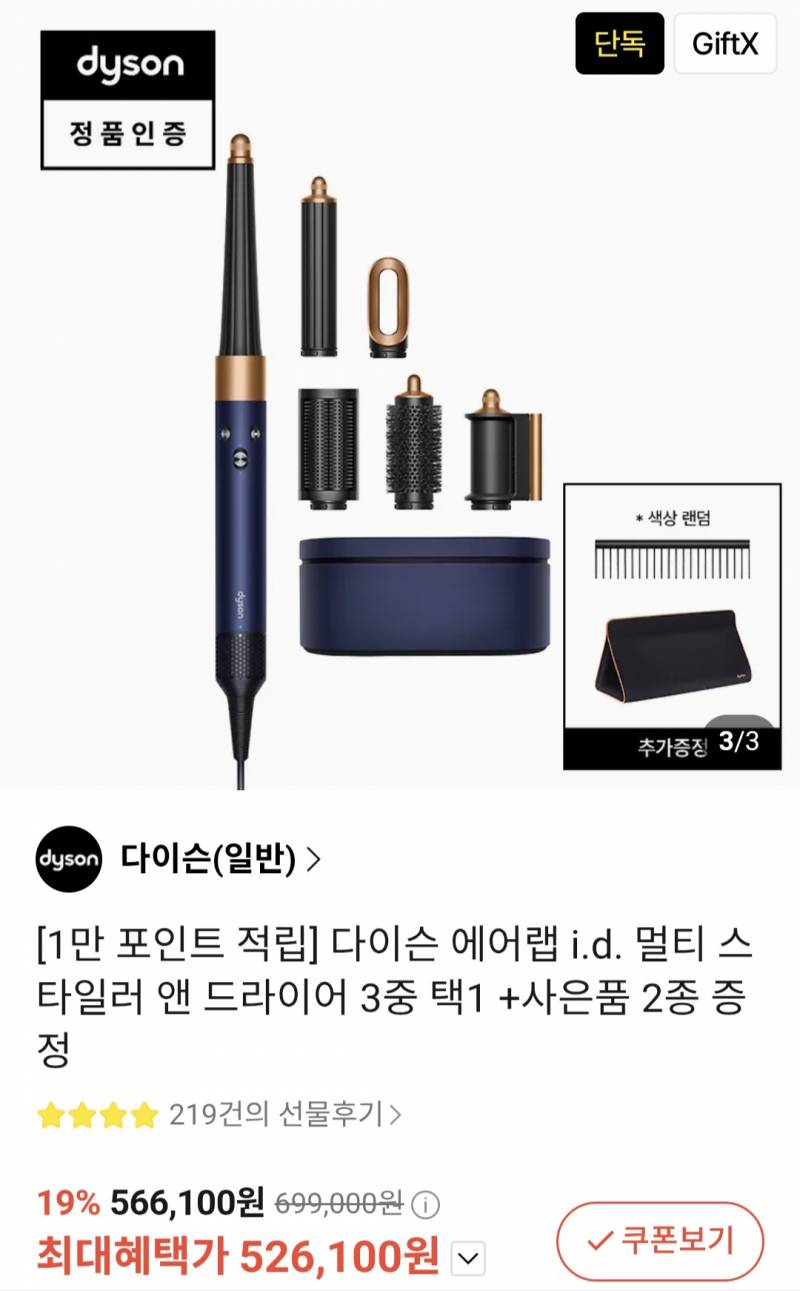 [잡담] 에어랩 색 둘 중에 뭐할까?? | 인스티즈
