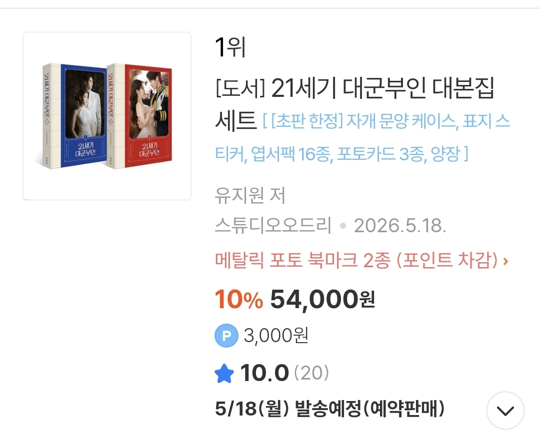 [잡담] 대군부인) 대본집 교보문고, 예스24, 알라딘 베스트셀러 1위 | 인스티즈