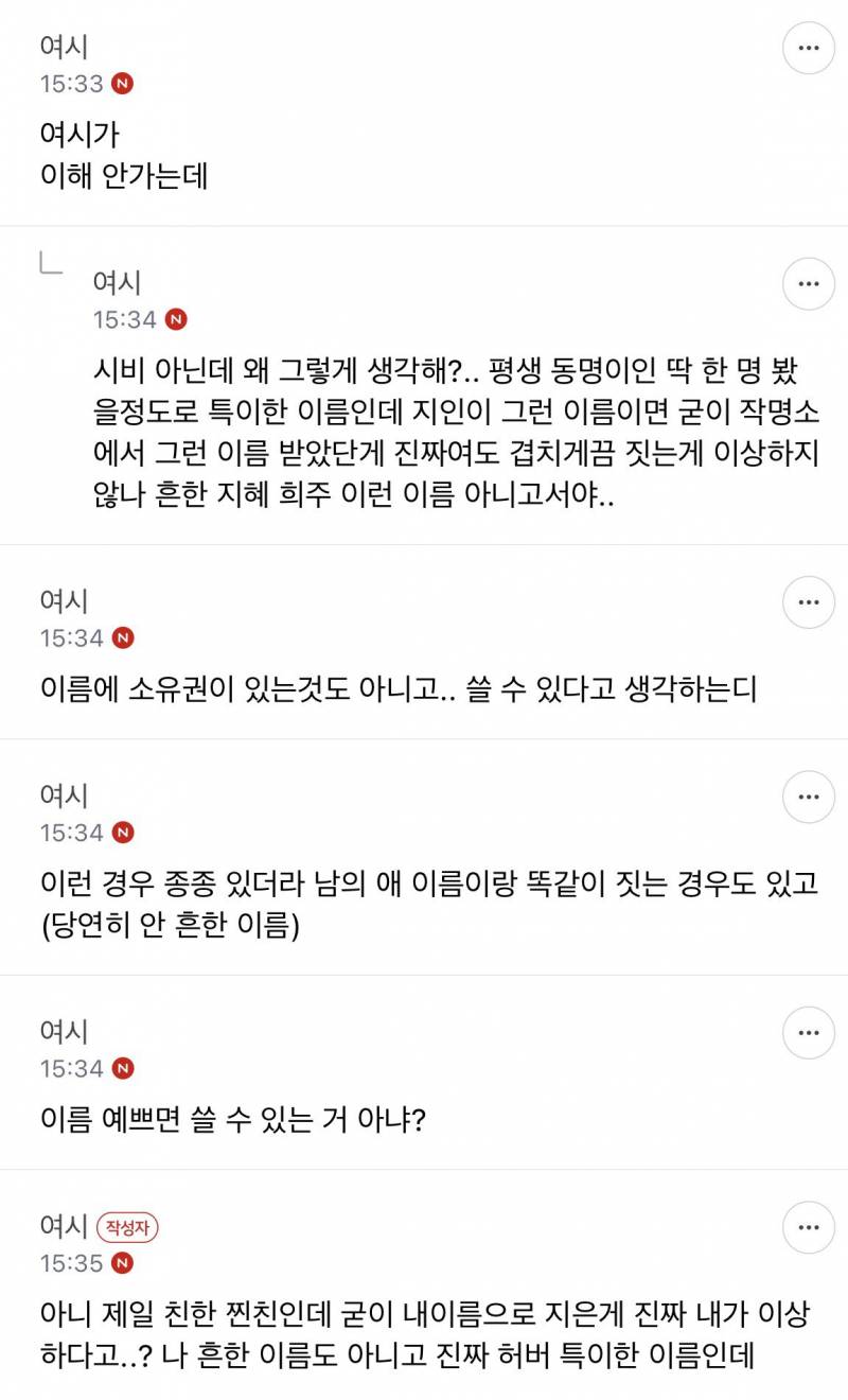 [잡담] 친구가 본인 애기 이름 너네 이름으로 지으면 어때? | 인스티즈