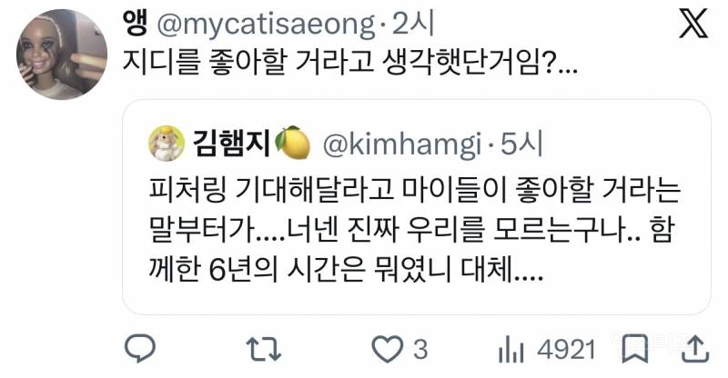 지드래곤 @이유로 악플다는 에스파 팬덤..jpg | 인스티즈