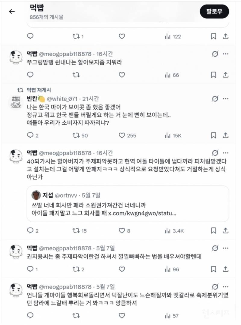 지드래곤 @이유로 악플다는 에스파 팬덤..jpg | 인스티즈