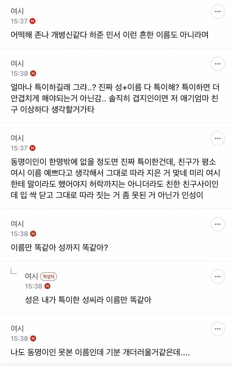 [잡담] 친구가 본인 애기 이름 너네 이름으로 지으면 어때? | 인스티즈