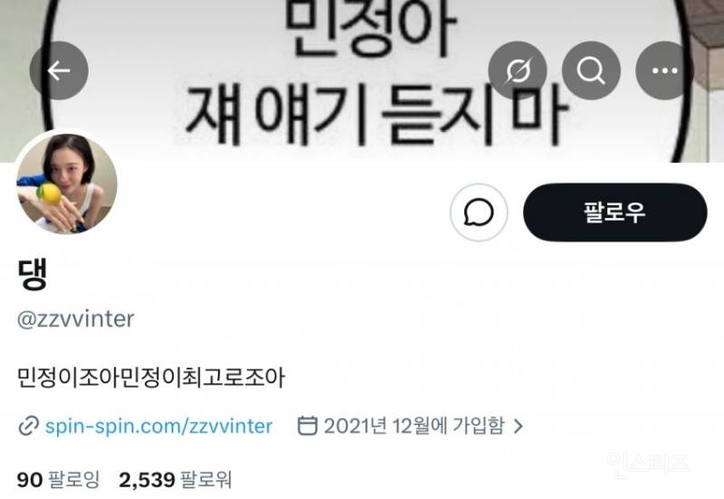 지드래곤 @이유로 악플다는 에스파 팬덤..jpg | 인스티즈