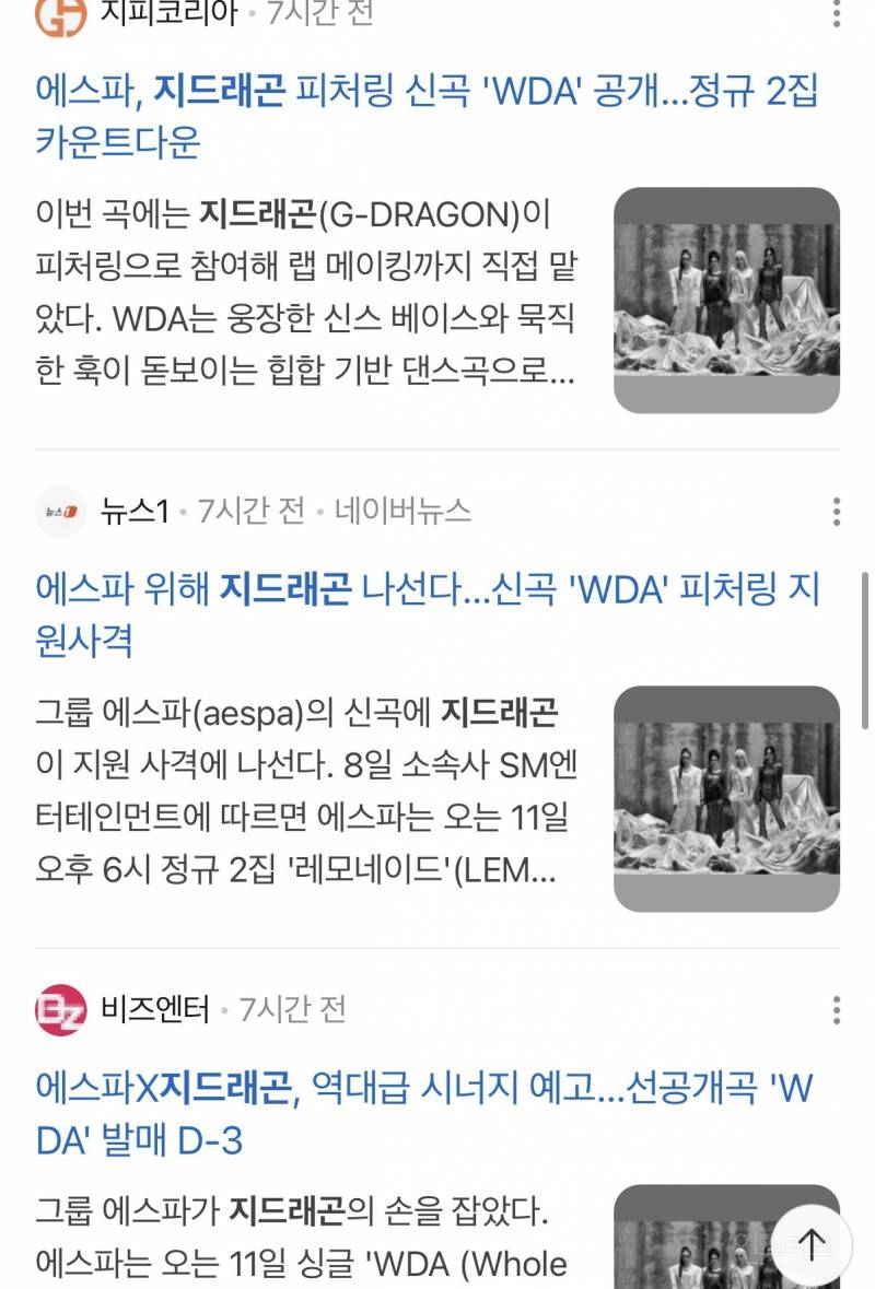 지드래곤 @이유로 악플다는 에스파 팬덤..jpg | 인스티즈