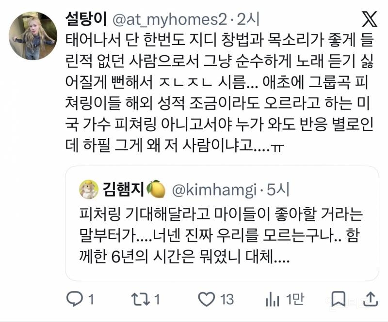 지드래곤 @이유로 악플다는 에스파 팬덤..jpg | 인스티즈