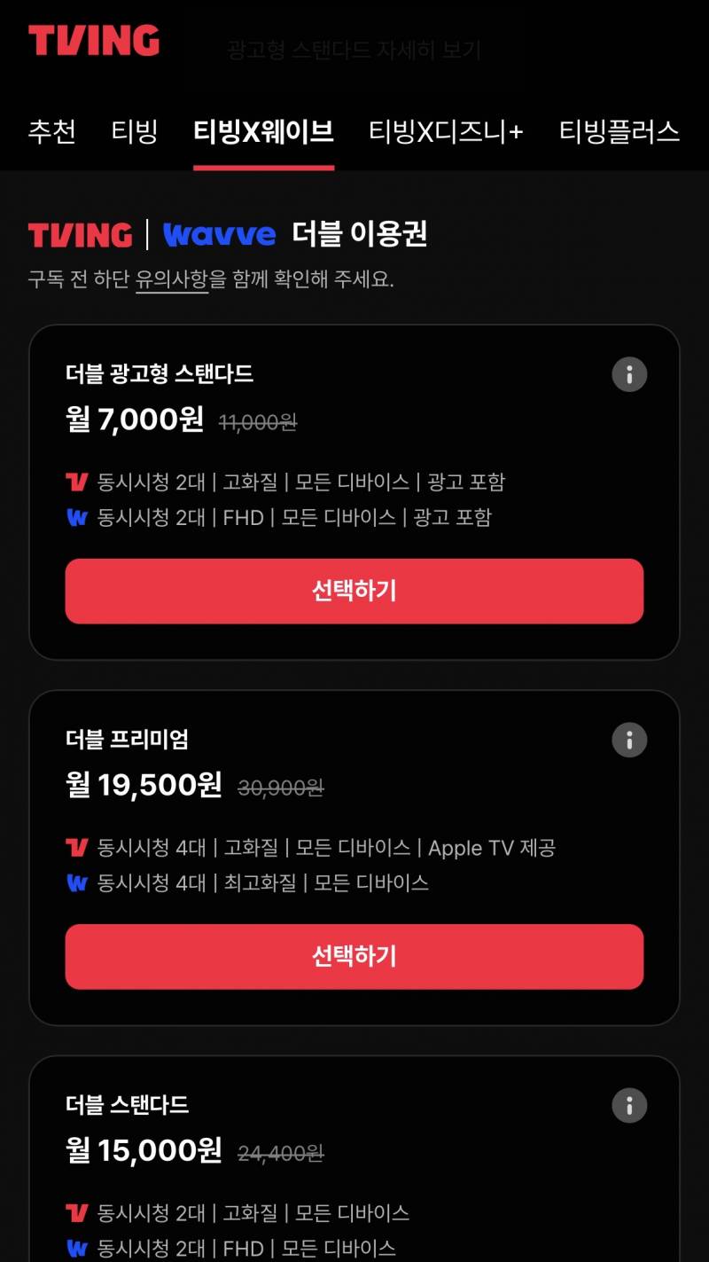 [잡담] 티빙 쓰는 악들아 광고형 스탠다드 많이 불편해??? | 인스티즈