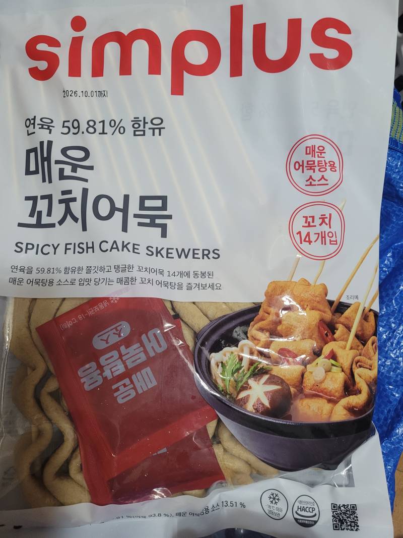 [잡담] 홈플 매운어묵 맛있는거 아는 사람? | 인스티즈
