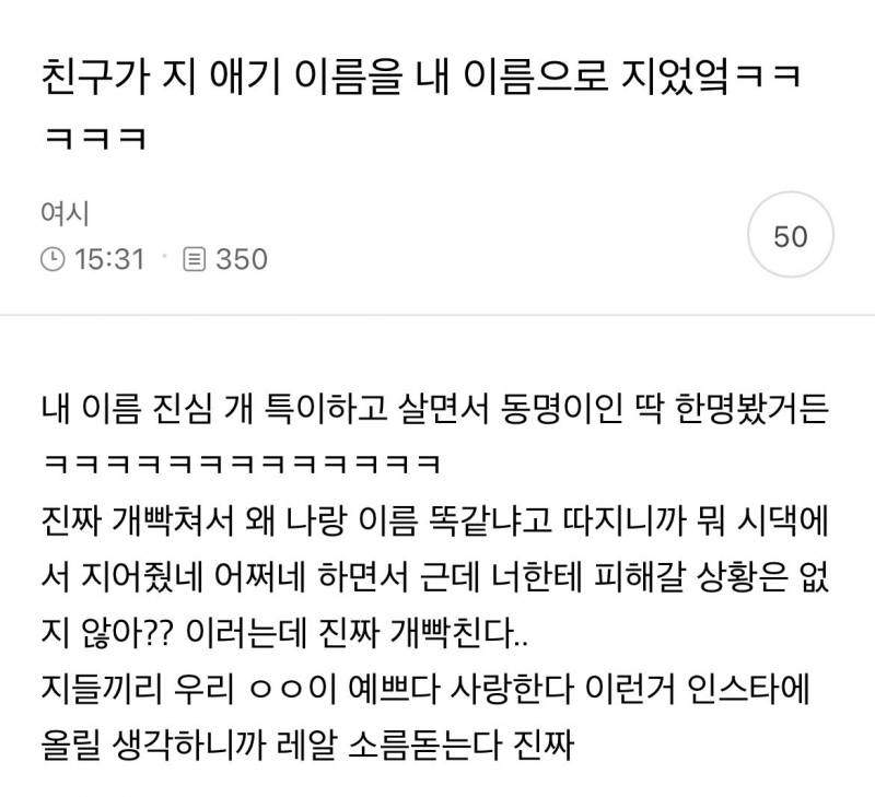 [잡담] 친구가 본인 애기 이름 너네 이름으로 지으면 어때? | 인스티즈