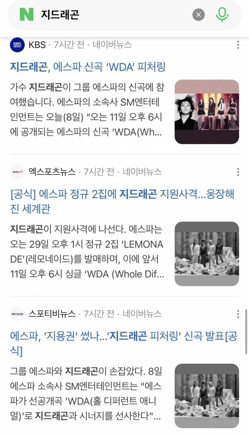 지드래곤 @이유로 악플다는 에스파 팬덤..jpg | 인스티즈